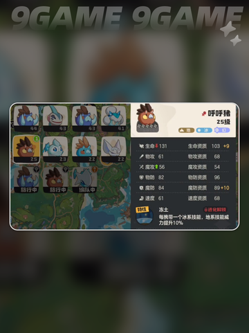 洛克王国世界呼呼猪技能搭配方案有哪些介绍截图3