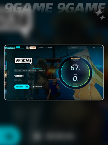 VRchat加速器哪个好用介绍截图5