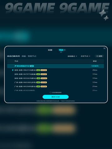 使命召唤加速器哪个好介绍截图7
