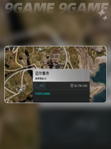 💥七日世界收成者集市传送点全攻略📍截图3