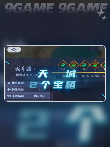 斗罗大陆猎魂世界天斗城宝箱位置一览分享截图2