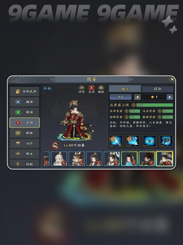 🔥三国志异闻录：周泰最强阵容🔥技能加点全攻略！截图4