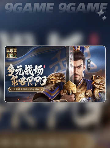 🔥新三国志曹操传手游公测时间曝光🎉截图2