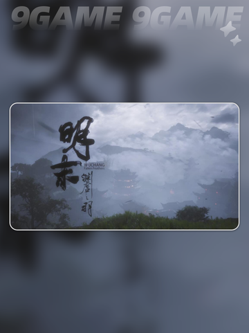 🔥明末渊虚之羽上线时间🎉爆料来了！截图2