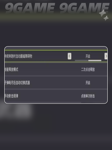 🎮远光84手游超全设置攻略✨截图3