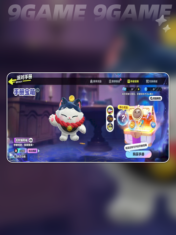 蛋仔派对｜宝箱玩法大揭秘🎁💥截图3