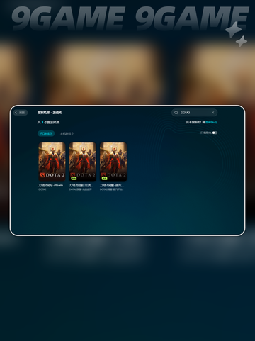 dota2加速器哪个好用介绍截图4