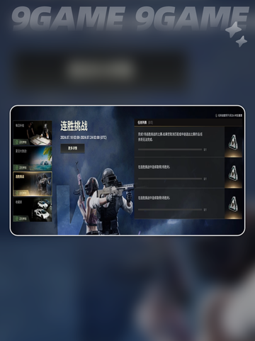 PUBG连胜挑战规则详解介绍截图3