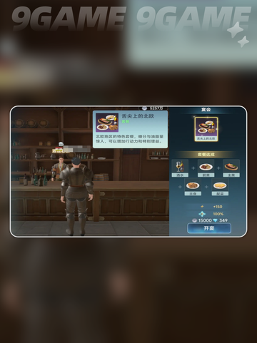 🌍大航海时代传说各国套餐大曝光❗📌截图6
