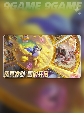 英雄联盟恭喜发财模式怎么玩介绍截图2