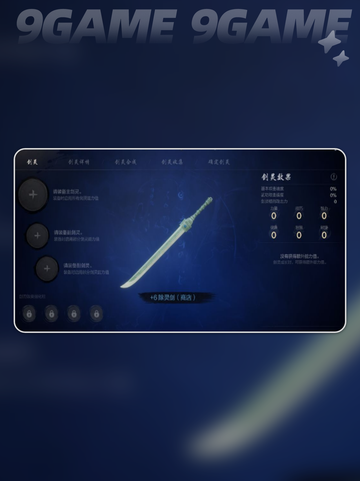 剑灵2短刀加点🔥超详细选择指南✨截图2