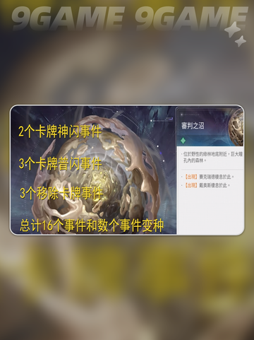 🔥卡厄思梦境沼通关秘籍💥截图2