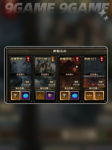 天天龙族神魔战场怎么玩分享截图2