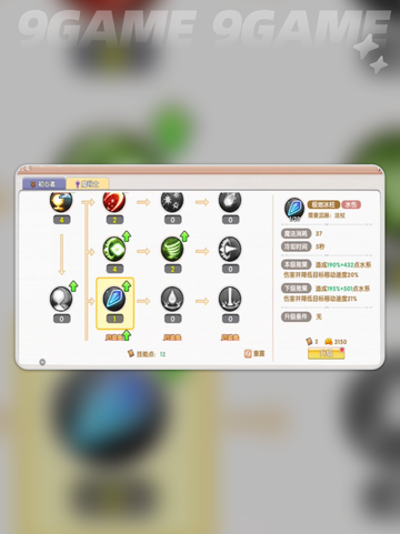 🔥飞飞魔导师加点神技💥截图6