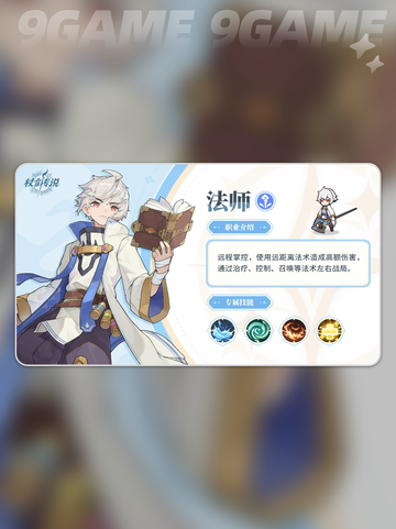 杖剑传说一阶职业有哪些分享截图2