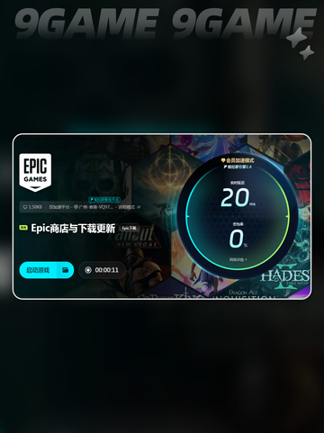 EPIC网络不稳定怎么办介绍截图5