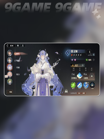三国志幻想大陆2枭之歌蔡文姬好用吗介绍截图2