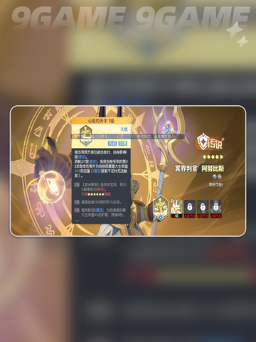 龙魂旅人阿努比斯🔥技能全解析✨截图3
