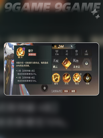 🔥三幻2枭之歌邹翎武将超强解析🔥截图4