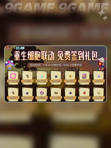 🔥坎公×重生细胞联动来袭！🎮✨截图3