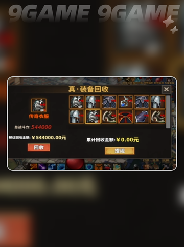 🔥中国式网游传说装备获取秘籍🎉截图4
