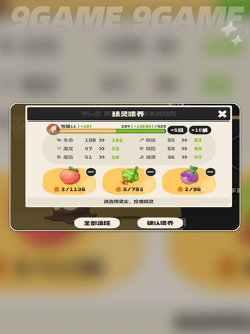 🍄菇菇丁进化秘籍！秒变神宠🔥截图3