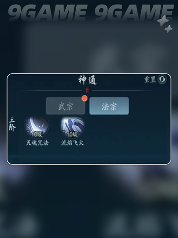 踏风行技能搭配攻略是什么分享截图3