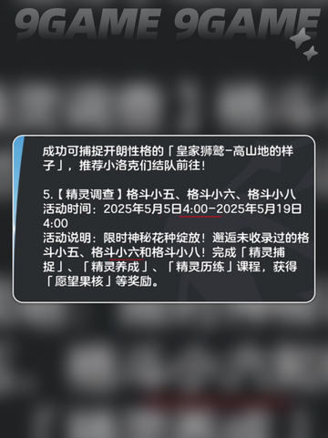 洛克王国手游🔥格斗小五获取方法大揭秘❗截图2