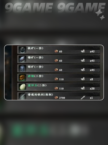 🔥下一站江湖2炼器技巧大揭秘！✨截图3