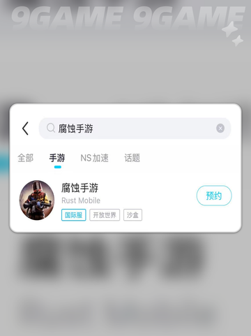 🔥腐蚀手游加速器TOP推荐⚡截图4