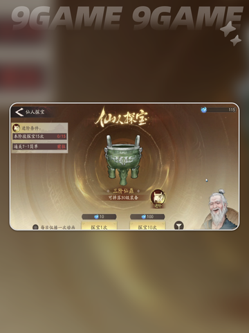 三国仙人探宝🔥爆爽玩法揭秘！截图2