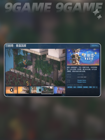 🌟巴别塔垂直国度Steam英文名大揭秘🎉截图3