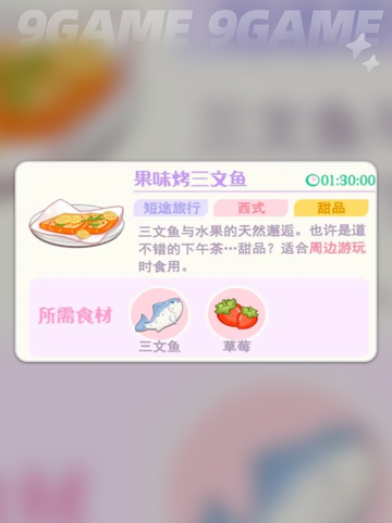 花花&幕间剧Paki爱吃的美食大曝光😋截图4