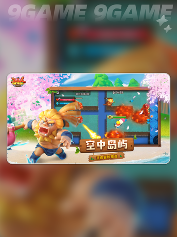 野蛮人大作战是哪个公司出的分享截图4