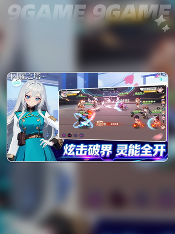 ✨闪耀之塔公测时间大揭秘！🔥截图2