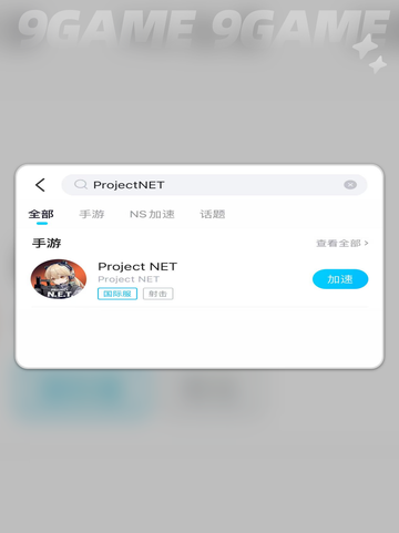 🚀ProjectNET下载慢？这些解决办法超实用！🔥截图4