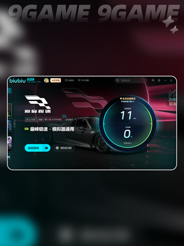 巅峰极速加速器哪个好用介绍截图7