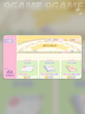 花花与幕间剧旅行商店🔥超全介绍来啦！截图4