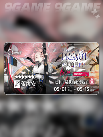 明日方舟六周年限定干员介绍介绍截图7