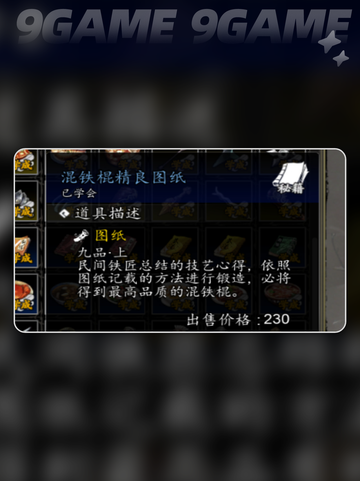 🔥逸剑风云决图纸全攻略✨截图5
