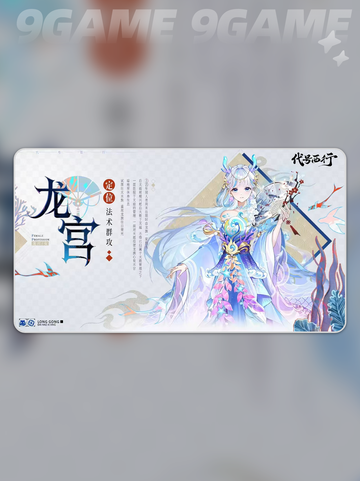 🔥代号西行龙宫门派揭秘🐉截图2