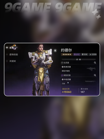 ✨命运群星角色大揭秘！🔥截图3