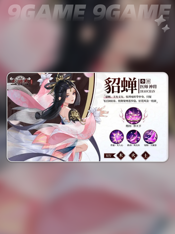 🔥三国志异闻录大乔阵容推荐✨技能加点全攻略！截图4