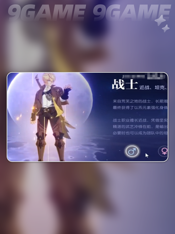 悠星大陆职业推荐介绍截图3