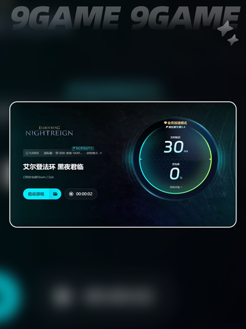 艾尔登法环君夜降临发售价格介绍分享截图6