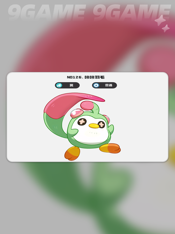 洛克王国世界咔咔羽毛怎么进化分享截图3