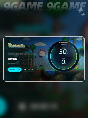 🔥泰拉瑞亚加速器推荐💥下载分享🎉截图7