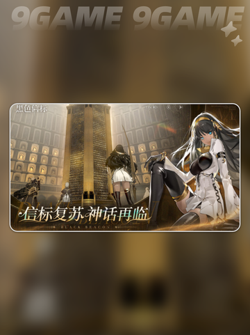 🔥黑色信标手游上线时间曝光⚡玩家必看！截图3