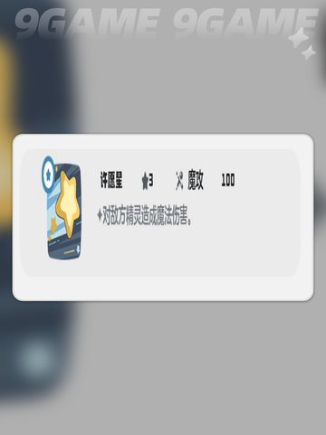 洛克王国世界梦想三三技能搭配一览介绍截图4