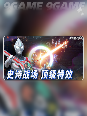 🔥奥特曼终极对决攻略来啦！💥截图4